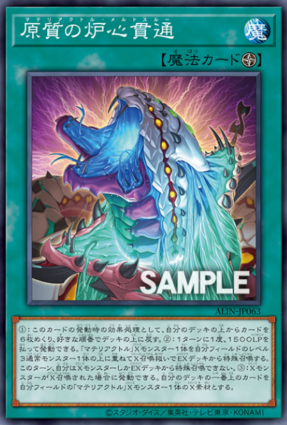 [遊戲王]原質的爐心貫通/ 原質の炉心貫通/Materiactor Meltthrough-Trading Card Game-TCG-Oztet Amigo