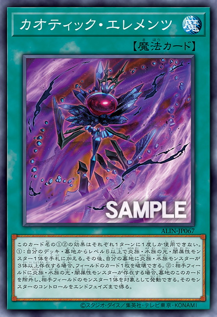 [遊戲王]混亂元素/カオティック・エレメンツ/Chaotic Elements-Trading Card Game-TCG-Oztet Amigo