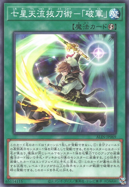 [遊戲王亞英版]七星天流拔刀術 「破軍」/ 七星天流抜刀術－「破軍」Seven Stars Slash - Army Annihilator Hagun