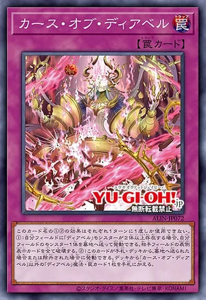 [遊戲王]迪亞貝爾的詛咒/ カース・オブ・ディアベル/Curse of Diabell-Trading Card Game-TCG-Oztet Amigo