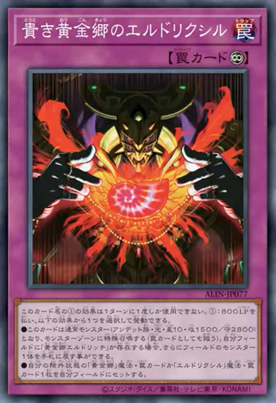 【T】HIGH-RESOLUTION ARTWORK 黄金卿エルドリッチ HIGH-RESOLUTION ARTWORK SERIES 黄金卿エルドリッチ 遊戯王OCG