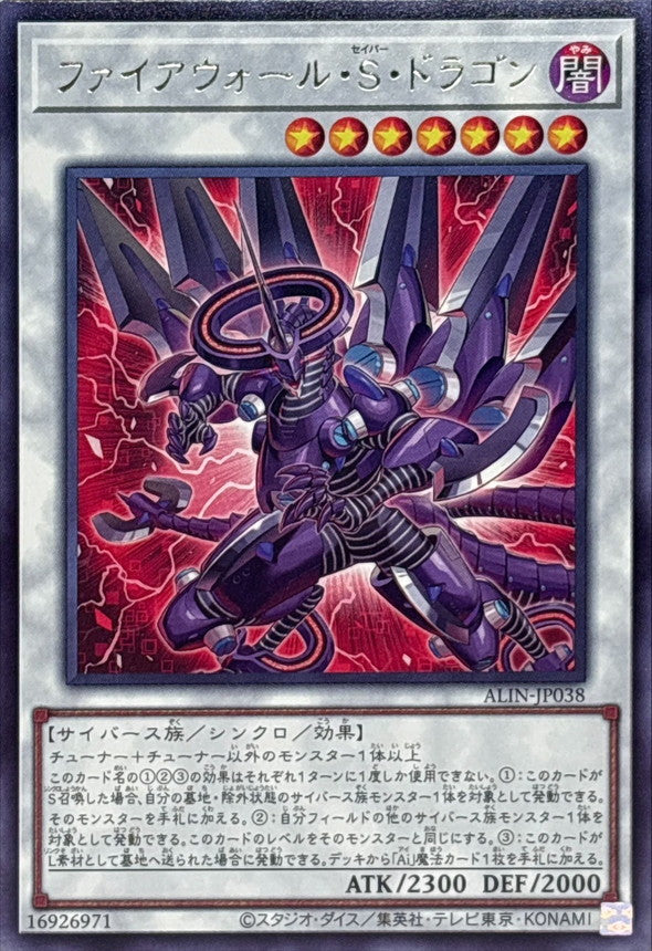 [遊戲王]防火牆軍刀龍/ファイアウォール・S・ドラゴン /Firewall Saber Dragon-Trading Card Game-TCG-Oztet Amigo