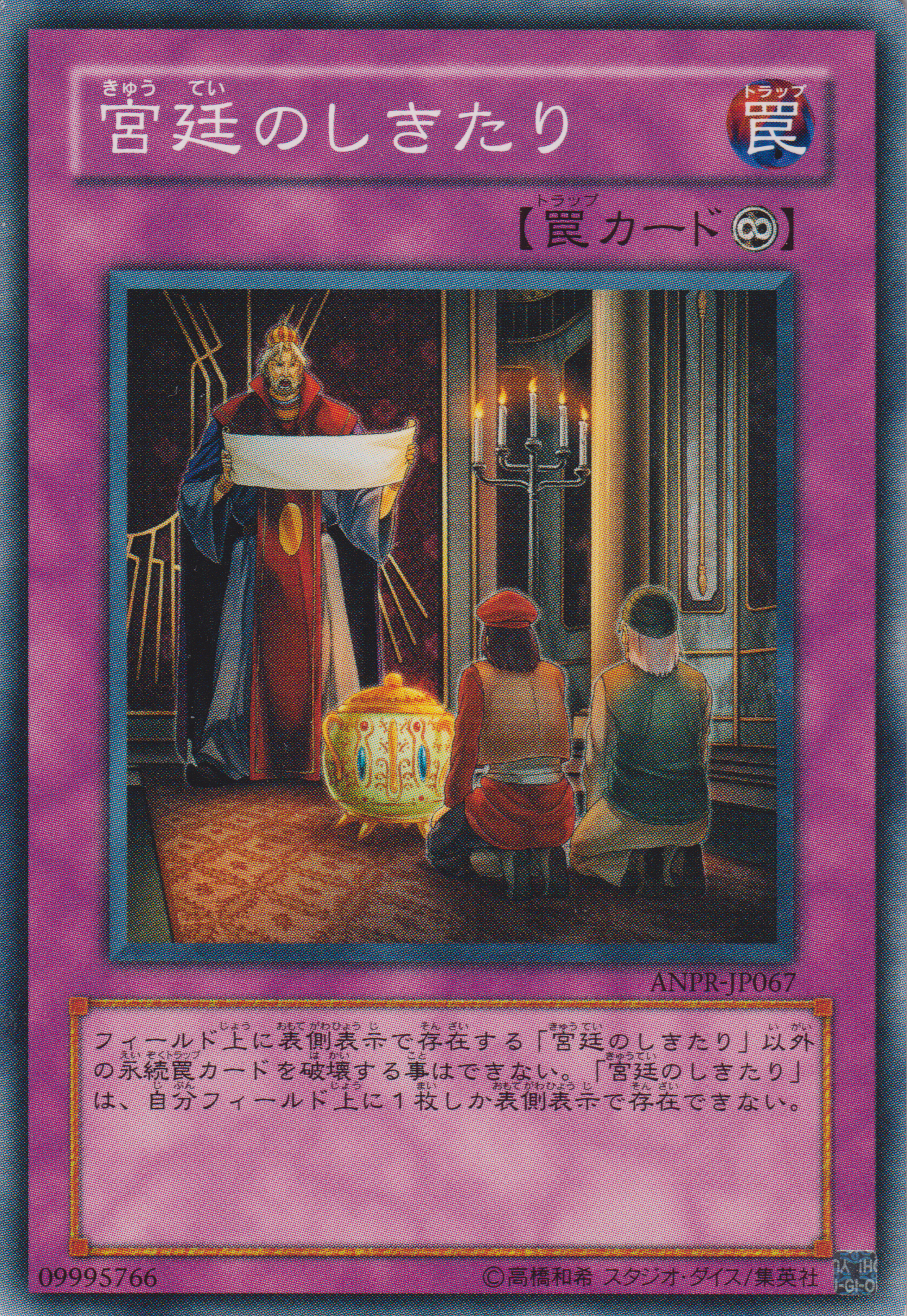 [遊戲王] 宮廷的規矩 / 宮廷のしきたり / Imperial Custom-Trading Card Game-TCG-Oztet Amigo