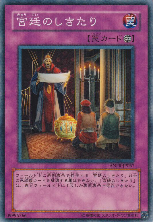 [遊戲王] 宮廷的規矩 / 宮廷のしきたり / Imperial Custom-Trading Card Game-TCG-Oztet Amigo