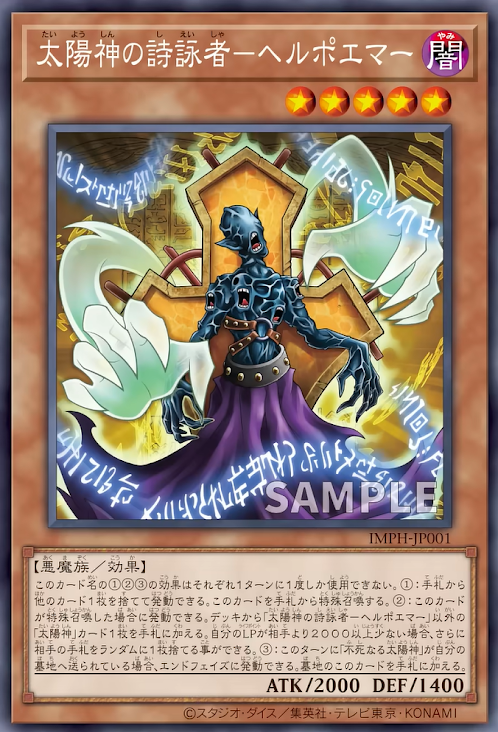 [遊戲王] IMPH-JP001 / 太陽神的詩詠者 赫波艾 / 太陽神の詩詠者－ヘルポエマー / Helpoemer, Chanter of the Sun God / R