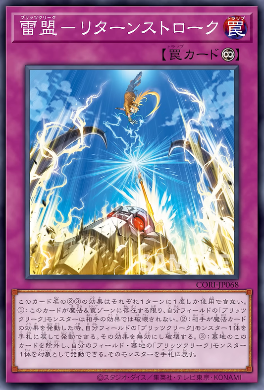 [遊戲王] CORI-JP051 / 雷盟 安全分離 / 雷盟－ブレイクアウェイ /  / R