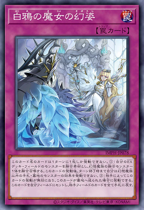 [遊戲王] IMPH-JP078 / 白鴉魔女的幻姿 / 白鴉の魔女の幻姿 / Illusion of the Winter Raven Witch / N