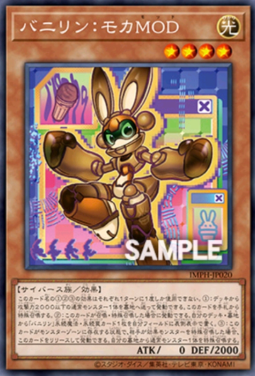 [遊戲王] IMPH-JP020 / 香草兔 摩卡MOD / バニリン：モカＭＯＤ / Bunnillin: Mocha MOD / R