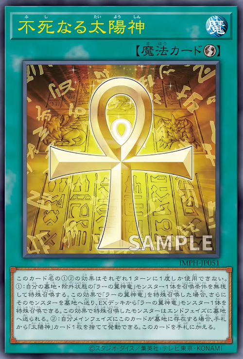 [遊戲王] IMPH-JP051 / 不死的太陽神 / 不死なる太陽神 / The Immortal Sun God / UR