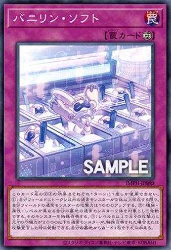 [遊戲王] IMPH-JP080 / 香草兔 軟化 / バニリン・ソフト / Bunnillin Soft / N