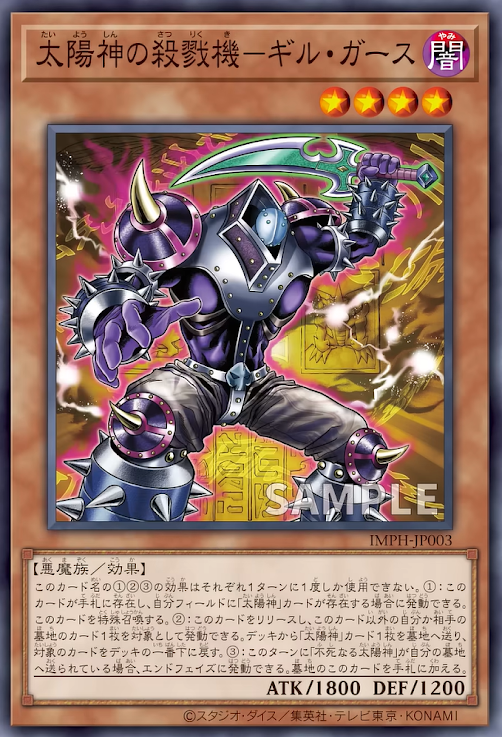 [遊戲王] IMPH-JP003 / 太陽神的殺戮機 基爾加斯 / 太陽神の殺戮機－ギル・ガース / Gil Garth, Exterminator of the Sun God / N