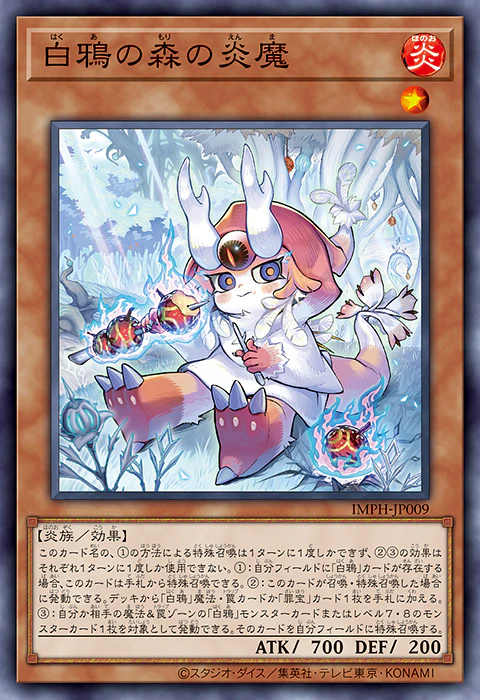 [遊戲王] IMPH-JP009 / 白鴉森之炎魔 / 白鴉の森の炎魔 / Purifire of the Winter Raven's Forest / SR