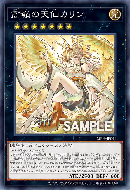 [遊戲王] IMPH-JP044 / 高嶺天仙 火輪 / 高嶺の天仙カリン / Karin the Celestial Sage of the Highest Heights / N