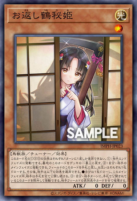 [遊戲王] IMPH-JP023 / 報恩的鶴秘姫 / お返し鶴秘姫 / The Secret Crane Princess Who Returns A Favor / N