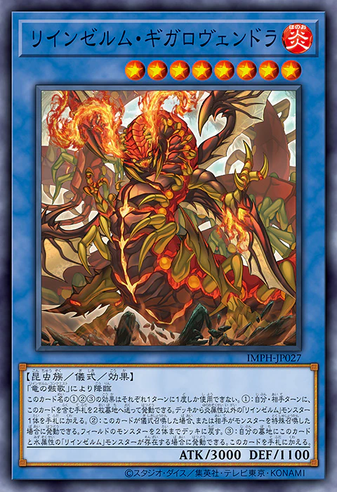 [遊戲王] IMPH-JP027 / 輪回蟲龍 極巨百足龍 / リインゼルム・ギガロヴェンドラ / Reindsurm Gigalovendra / SR