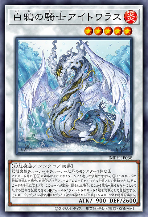[遊戲王] IMPH-JP038 / 白鴉騎士 艾托瓦拉斯 / 白鴉の騎士アイトワラス / Aitvaras, Knight of the Winter Raven / N
