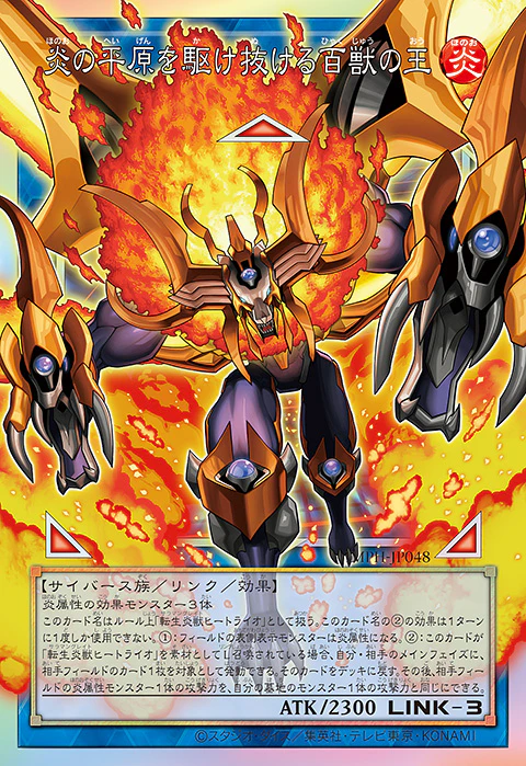 [遊戲王] IMPH-JP048 / 馳騁炎之平原的百獸之王 / 炎の平原を駆け抜ける百獣の王 / King of Beasts, Risen from the Valley of Flames / UR
