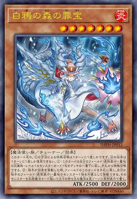 [遊戲王] IMPH-JP012 / 白鴉森之罪寶 / 白鴉の森の罪宝 / Sinful Spoils of the Winter Raven's Forest / UR