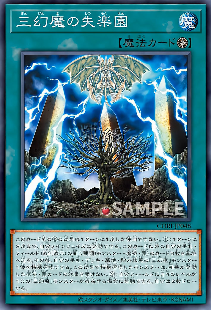 [遊戲王] CORI-JP037 / 幻影騎士團 惡意鐮刀 / 幻影騎士団マレヴォレンスサイス /  / UR