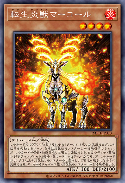 [遊戲王] IMPH-JP013 / 轉生炎獸 螺角山羊 / 転生炎獣マーコール / Salamangreat Markhor / R
