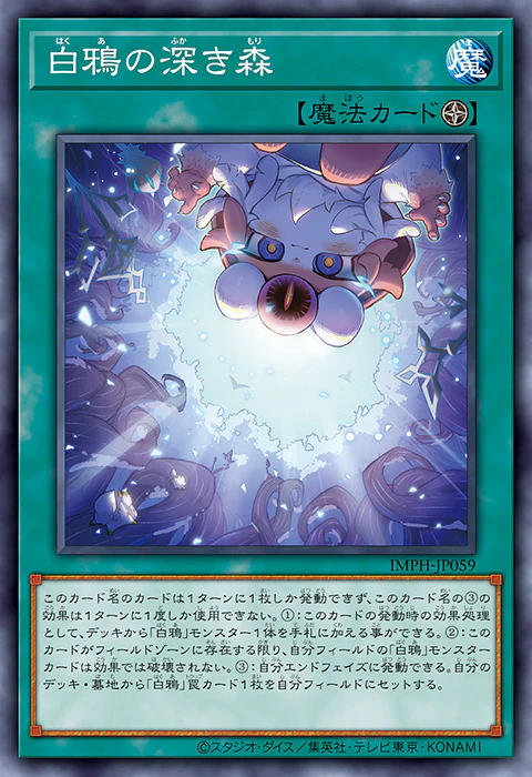 [遊戲王] IMPH-JP059 / 白鴉深森 / 白鴉の深き森 / Deep Forest of the Winter Raven / R