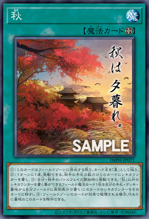 [遊戲王] IMPH-JP071 / 秋 / 秋 / Autumn / N