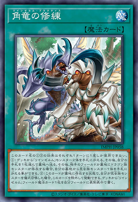[遊戲王] IMPH-JP058 / 輪回蟲龍 角龍之修練 / 角竜の修練 / Reindsurm Practice / R