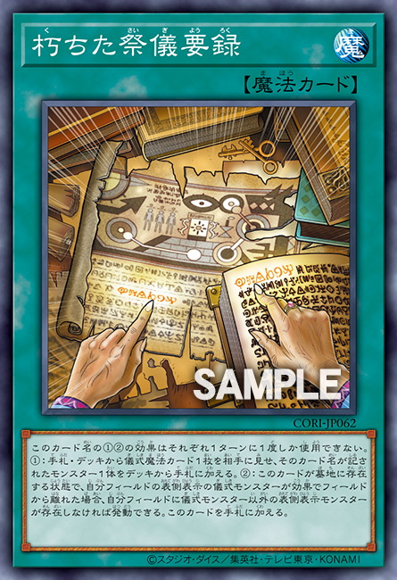 [遊戲王] CORI-JP046 / 混沌禮帽 / カオスシルクハット /  / N