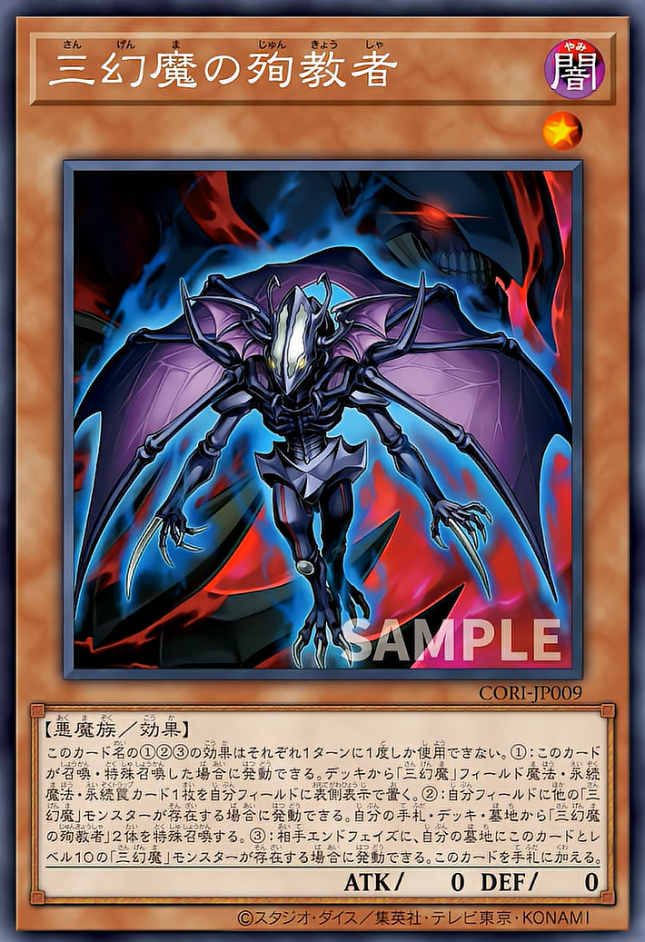 [遊戲王] CORI-JP007 / 無窮的三幻魔 幻魔皇拉比艾魯 / 無窮の三幻魔－幻魔皇ラビエル /  / SR