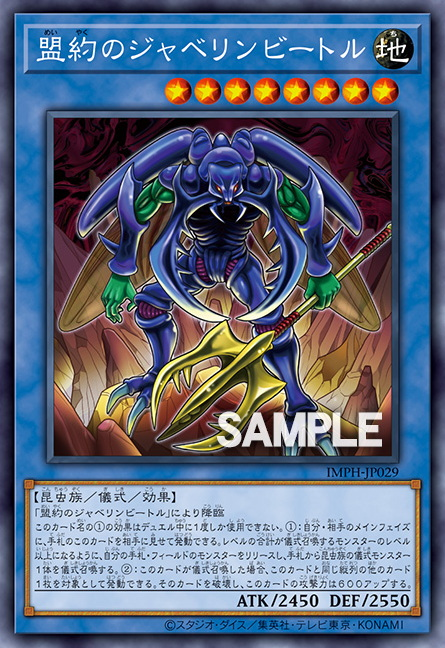 [遊戲王] IMPH-JP029 / 盟約的標槍甲蟲 / 盟約のジャベリンビートル / Javelin Beetle of the Alliance / R