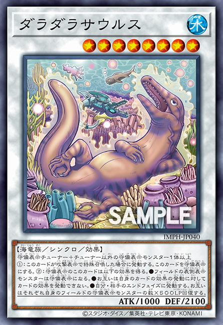 [遊戲王] IMPH-JP040 / 懶懶散散達拉斯龍 / ダラダラサウルス / Lethargisaurus / N