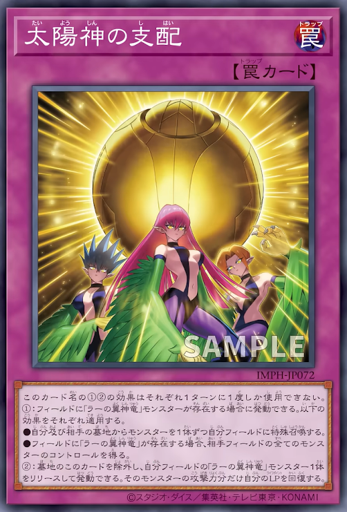[遊戲王] IMPH-JP072 / 太陽神的支配 / 太陽神の支配 / Sun God Domination / N