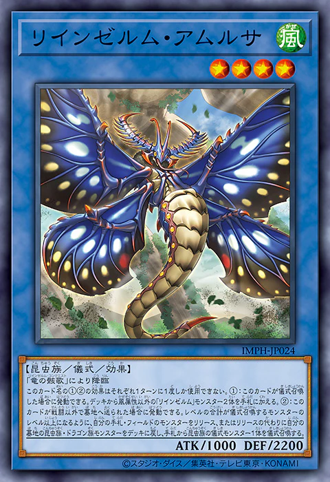 [遊戲王] IMPH-JP024 / 輪回蟲龍 大紫蛺蝶 / リインゼルム・アムルサ / Reindsurm Amurusa / N