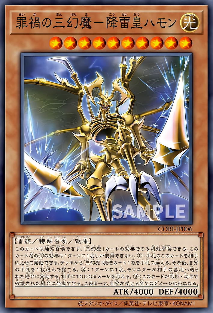 [遊戲王] CORI-JP005 / 劫火的三幻魔 神炎皇烏利亞 / 劫火の三幻魔－神炎皇ウリア /  / SR