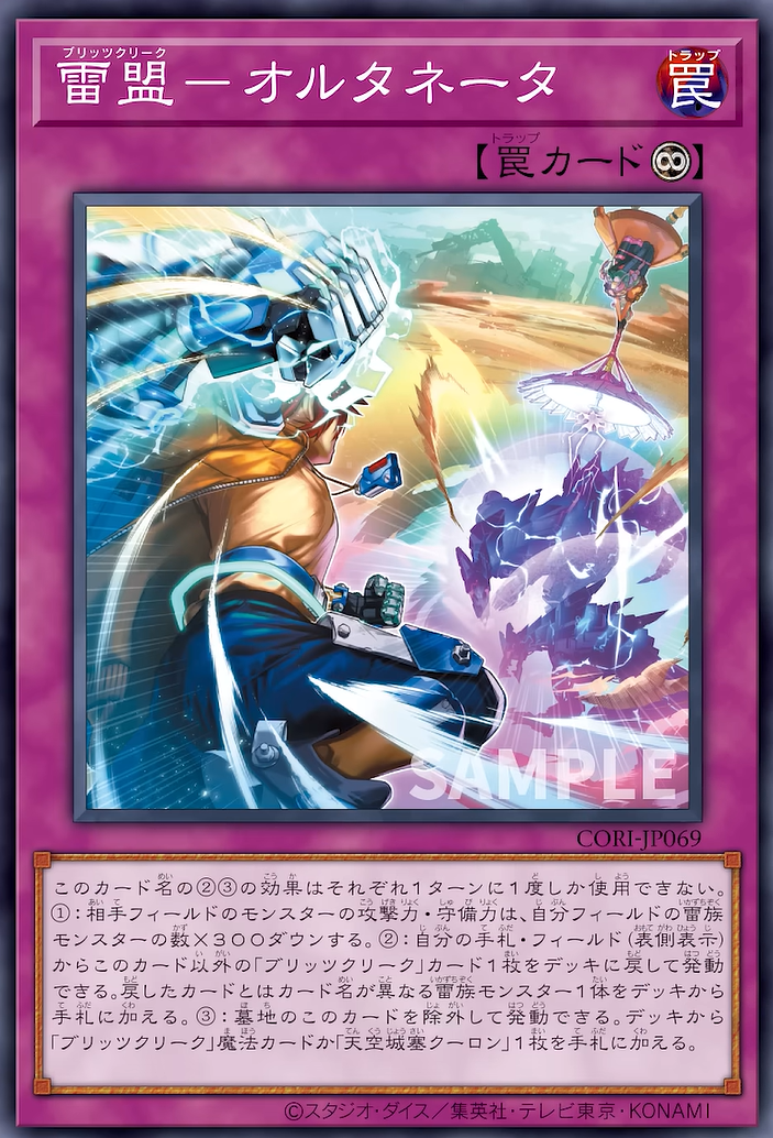 [遊戲王] CORI-JP052 / 雷盟 階梯先導 / 雷盟－ステップリーダ /  / N