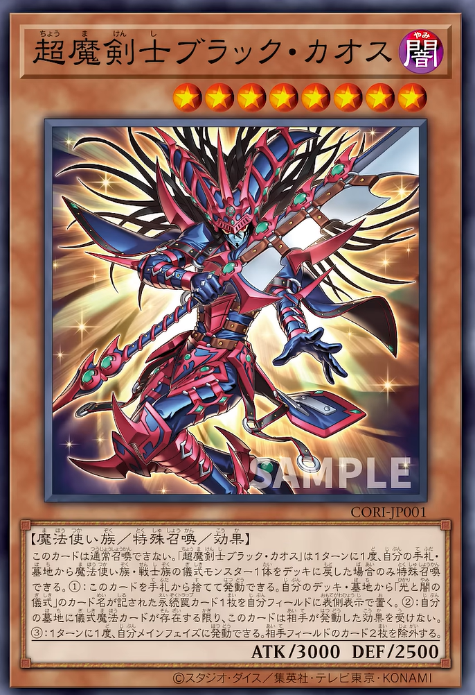 [遊戲王] CORI-JP001 / 超魔劍士 黑混沌 / 超魔剣士ブラック・カオス /  / SR