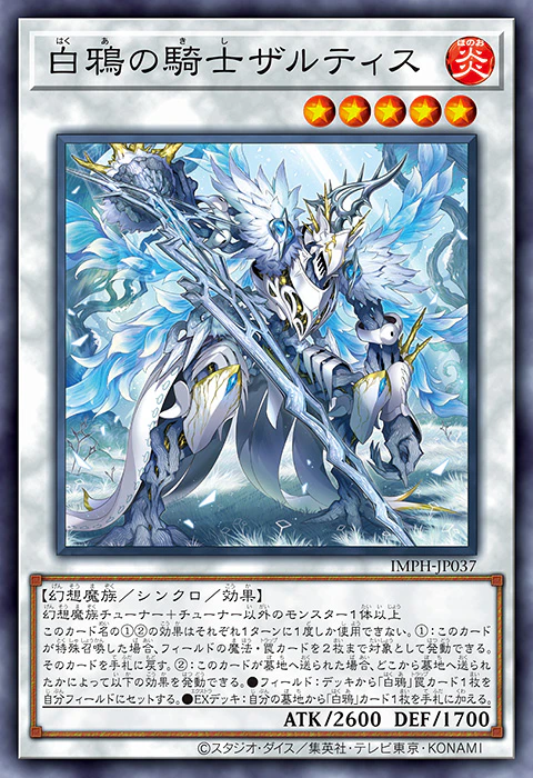 [遊戲王] IMPH-JP037 / 白鴉騎士 札爾提斯 / 白鴉の騎士ザルティス / Zaltys, Knight of the Winter Raven / N