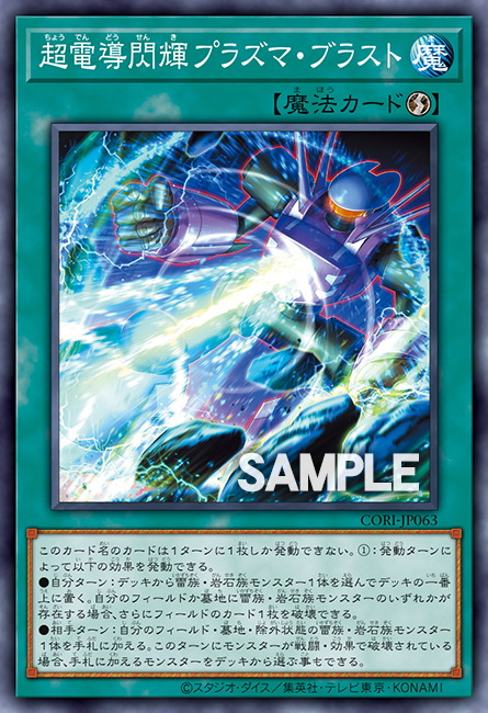 [遊戲王] CORI-JP047 / 三幻魔解放 / 三幻魔解放 /  / R
