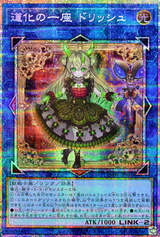 [遊戲王] CORI-JP033 / 超越召喚獸 永世 / 超越召喚獣アイオーン /  / PSER