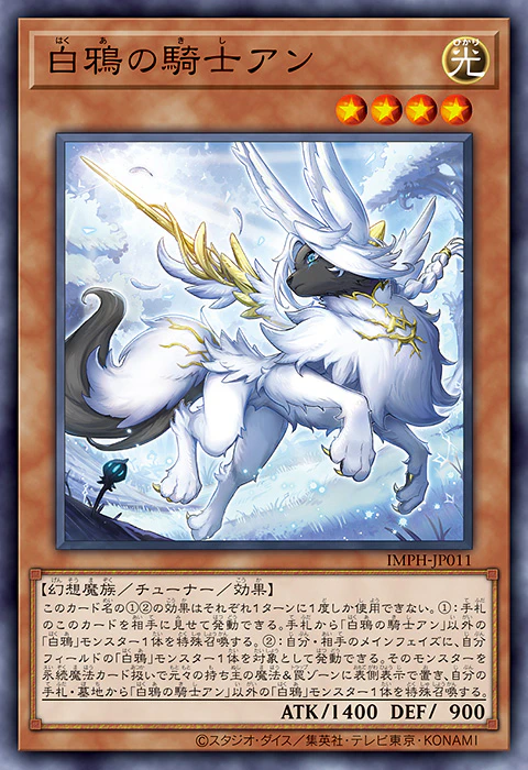[遊戲王] IMPH-JP011 / 白鴉騎士 安 / 白鴉の騎士アン / Anu, Knight of the Winter Raven / N