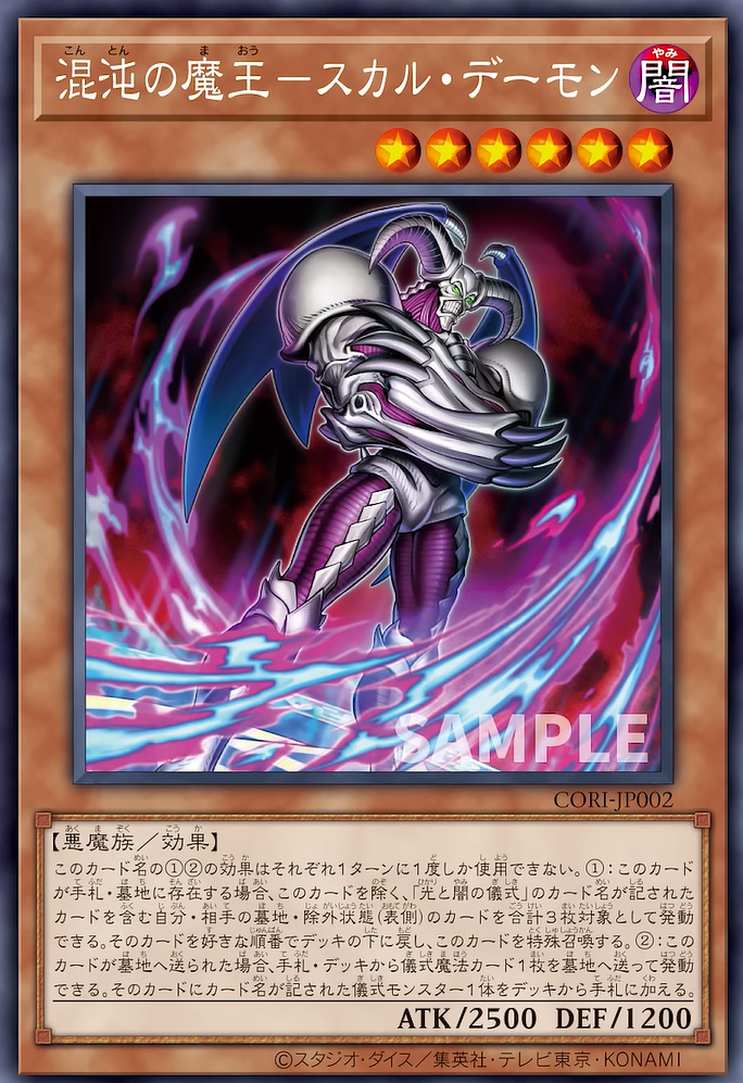 [遊戲王] CORI-JP002 / 混沌的魔王 骸骨惡魔 / 混沌の魔王ースカル・デーモン /  / R