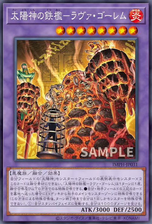 [遊戲王] IMPH-JP031 / 太陽神的鐵檻 岩漿石魔 / 太陽神の鉄檻－ラヴァ・ゴーレム / Lava Golem, Steelcage of the Sun God / R