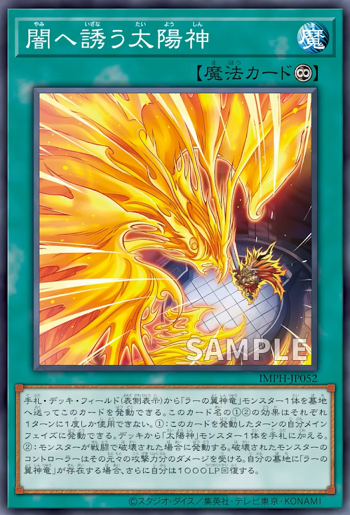 [遊戲王] IMPH-JP052 / 誘向黑暗的太陽神 / 闇へ誘う太陽神 / The Sun God Leading Down into Darkness / N