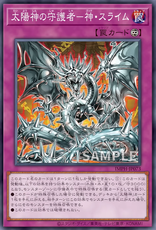 [遊戲王] IMPH-JP073 / 太陽神的守護者 神·史萊姆 / 太陽神の守護者－神・スライム / Egyptian God Slime, Protector of the Sun God / N