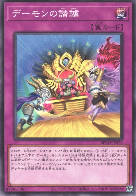 [遊戲王]惡魔的諧謔 / デーモンの諧謔 / Archfiend's Jest