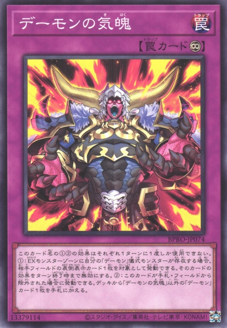 [遊戲王]惡魔的氣魄 / デーモンの気魄 / Archfiend's Vigor