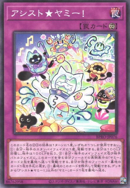 [遊戲王]輔助★美味獸! / アシスト★ヤミー！ / Assist★Yummy!