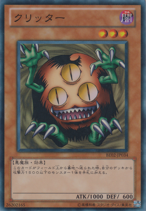 [遊戲王] 三眼怪 / クリッター / Sangan-Trading Card Game-TCG-Oztet Amigo