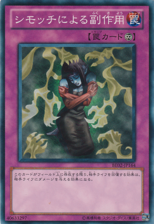 [遊戲王] 化療症狀副作用 / シモッチによる副作用 / Bad Reaction to Simochi-Trading Card Game-TCG-Oztet Amigo