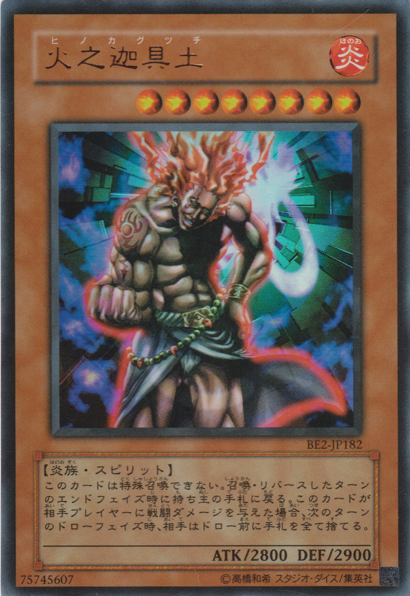 [遊戲王] 火之迦具土 / 火之迦具土 / Hino-Kagu-Tsuchi-Trading Card Game-TCG-Oztet Amigo